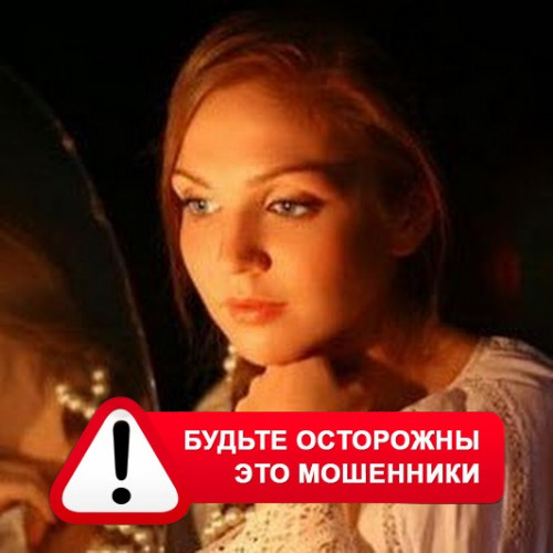 Злата Архипова +79852189312 в Ахтырском – это мошенники