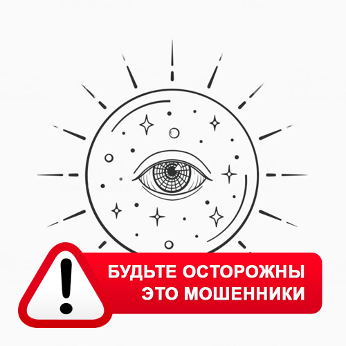 Союз Магов России в Ахтырском – это мошенники